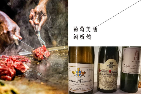 爽彈多汁的燒龍蝦！特級法國葡萄酒配高級鐵板燒