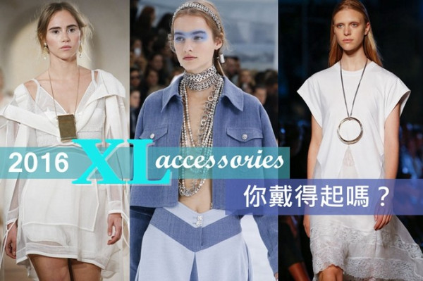 2016加大碼首飾當道!你戴得起嗎?