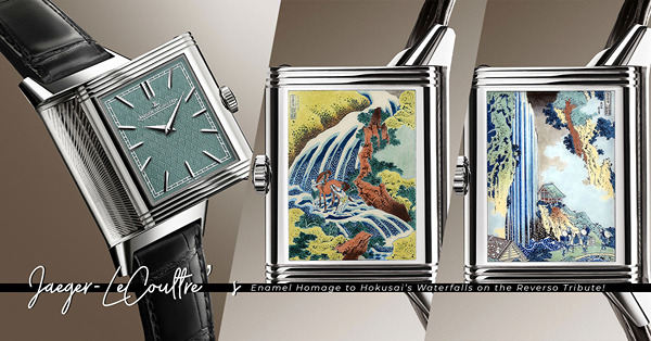 Jaeger-LeCoultre積家翻轉系列再推浮世繪腕錶！以琺瑯微繪重現江戶時代，向葛飾北齋致敬