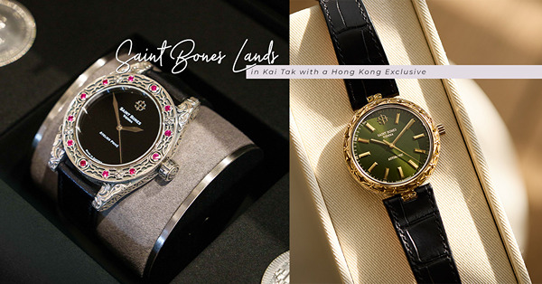 地下奢華的光影新章！Saint Bones插旗啟德崇光:香港...