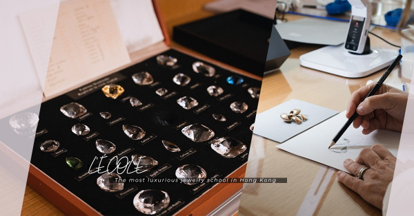一圓鑑賞設計珠寶夢！法國Van Cleef & Arpels珠寶學院登陸香港！