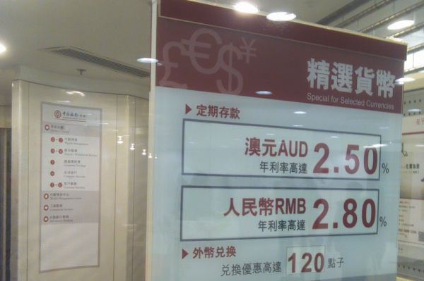 跌市避風頭 趁錢荒做人仔定存