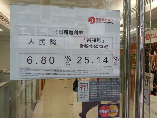 入籃策略(二): 匯價短線看好 人幣定存要識揀