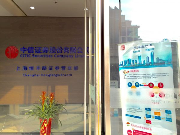 深港通車: 上海直擊券商營業廳: 「一切照舊」 開通對滬影響小