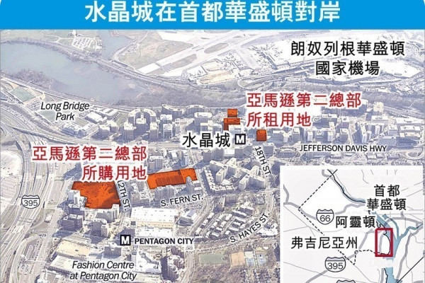 Amazon第二總部 落戶水晶城長島