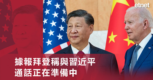 據報拜登稱與習近平通話正在準備中