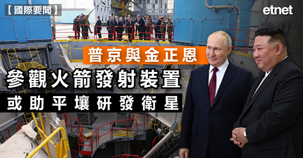 普京與金正恩參觀火箭發射裝置，或助平壤研發衛星