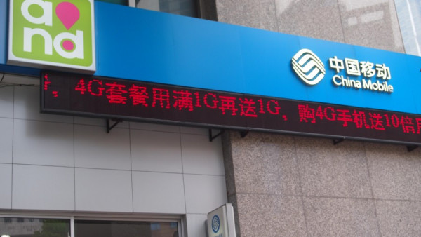 【電信商預測】分析料中移動發展5G過程痛苦 短期物聯網收入微