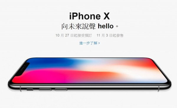 iPhone X登場 入場費8588元