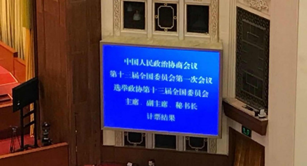 【兩會直擊】汪洋當選全國政協主席 董建華、梁振英連任副主席