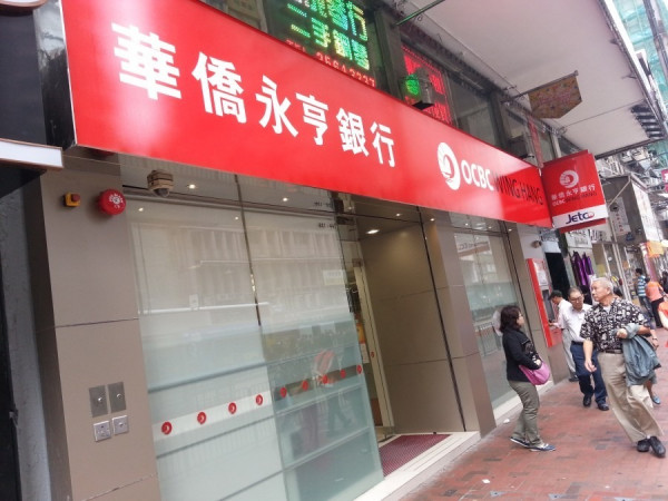 【香港加息】華僑永亨將P調高25點子 加幅高於大型銀行