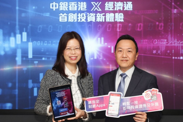 中銀香港與經濟通合作推出全新跨平台投資體驗 即時買賣股票及外匯