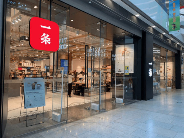 【京城近觀】自媒體變身「電商＋實體店」的「一條」