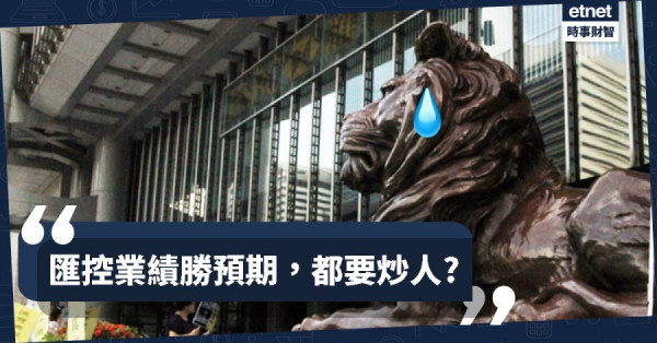 匯控半年稅前盈利99.4億美元勝預期  范寧辭職市場感意外