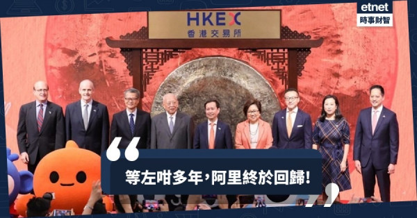 【阿里上市】阿里首掛收升6.6% 分析料短期股價可升一成（有片）