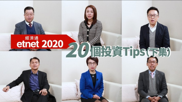 【回顧展望】2019年收爐 2020年買咩好、有咩要避?（有片）