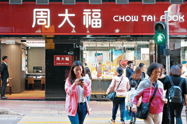 內地狂增零售點 周大福低線城市掘金