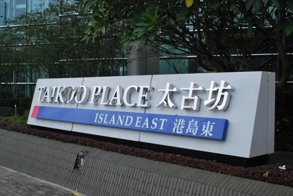 【預算迴響】匯證：商場業主僅獲輕微支持 首選太古地產恒隆