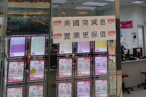 【全球放水】中原：減息令資金流向樓市 料今年樓價跌勢收縮