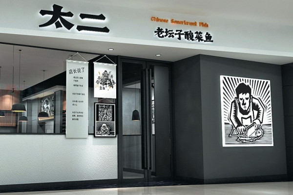 業務模式利擴張　九毛九食得過