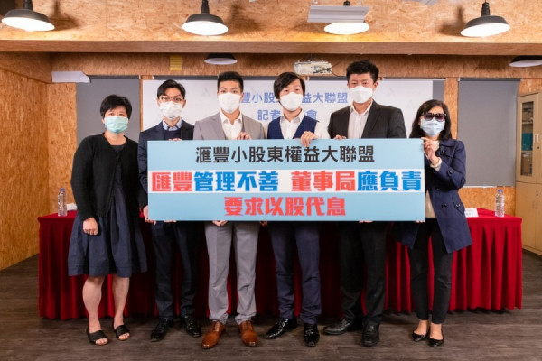 【大象零息】小股東組聯盟促匯控回應訴求 冀召集5%股份召開特別股東大會