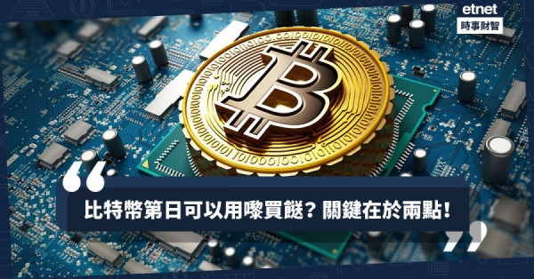 《MakeMoney》比特幣未待普及價已飛升，Tesla加持你跟唔跟？
