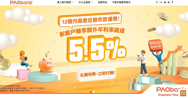 【高息定存】虛銀鬥高息搶客　邊間稱冠存10萬年賺$5500