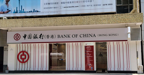 【高息定存】銀行推機管局債券退款優惠，中銀香港3個月4.3厘
