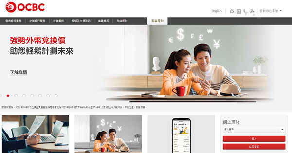 【高息定存】華僑銀行3個月及6個月港元定存息高達4.8厘