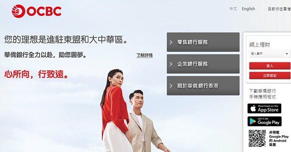 【高息定存】華僑銀行新推168天定存息高達5.3厘