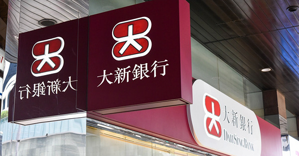 【高息定存】大新降6個月港元定存年息低至3.8厘，3個月4厘