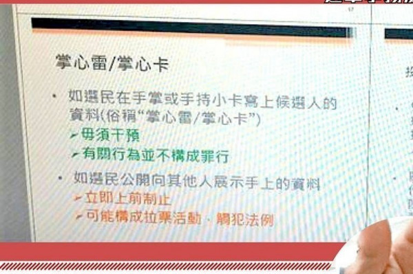 【立會補選】公民黨譚文豪批選舉事務處縱容使用「掌心雷」