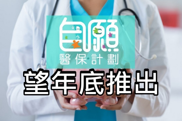 【施政回顧】增侍產假快成真 自願醫保望年底推出