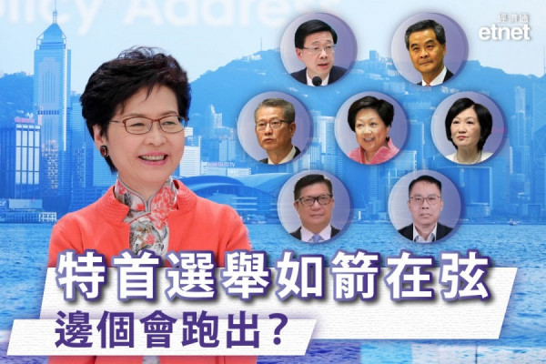【特首選戰】今屆選舉用「澳門模式」？下任特首料4.14前現身