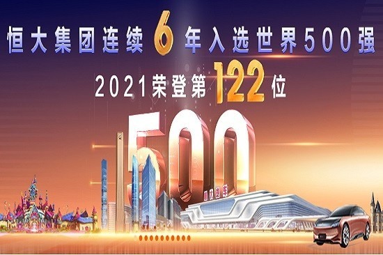 【FOCUS】「500強」名號無面畀　恒大賣產前途未卜