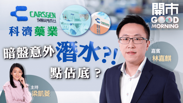 林嘉麒：安踏、海豐盈喜不高追　航運股揀中遠海控$19吸
