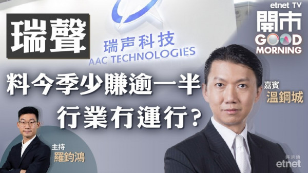 溫鋼城：科技股短期趁彈減持　友邦、匯控有得諗！