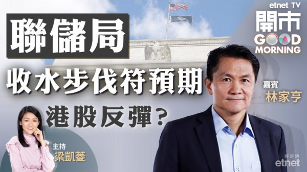 林家亨：港股屆分段吸納時機　銀行股首選匯控