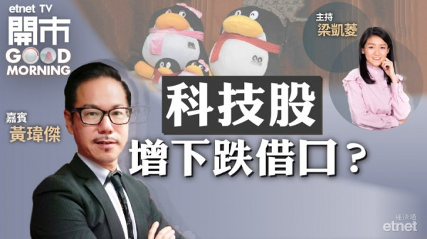 黃瑋傑：24500為港股短期重要支持位　阿里巴巴不宜溝貨！