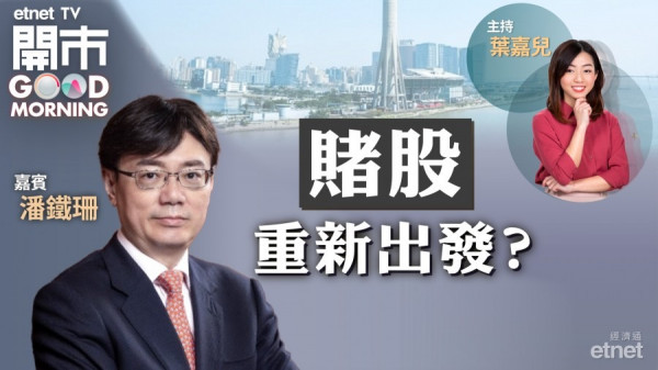 潘鐵珊：銀娛金沙值博率較高　明年部署內房不容有失！