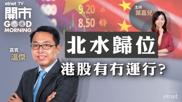 溫傑：港股短期再升空間不大　阿里巴巴或配股利淡股價跑輸同業