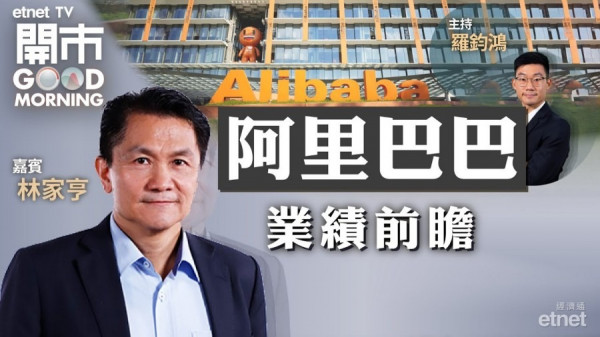 林家亨：恒指23000以下屬吸納良機　料阿里電商錄單位數增長