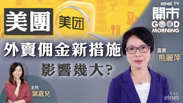熊麗萍：美團佣金消息明朗化　料165元已成鐵底！