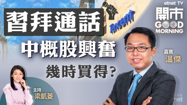 溫傑：科技股未到買入時機 阿里重貨110元以上分段減持