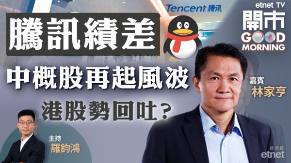 林家亨：騰訊最壞時間已過360元宜部署　微博消息影響不大