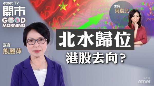 熊麗萍：北水歸位惟港股方向未明　恒指短期支持21500
