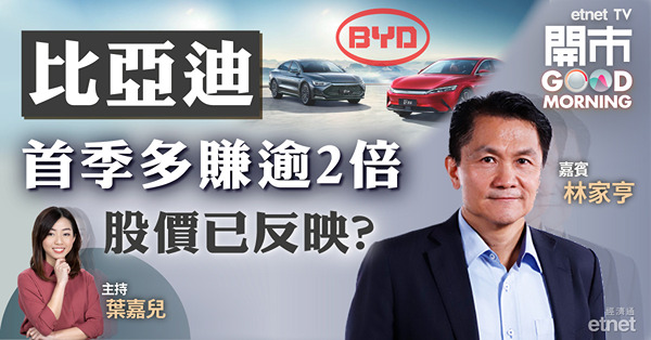 林家亨：傳下月車廠停工對比亞迪影響不大　期結日港股下跌空間有限