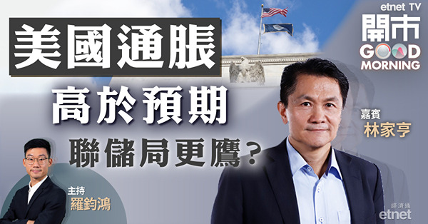 林家亨料美國6、7月各加息半厘　港股下試19400後再探底機會微 