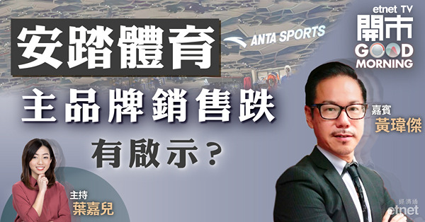 黃瑋傑：恒指21000好淡分水嶺　安踏前景堪憂！