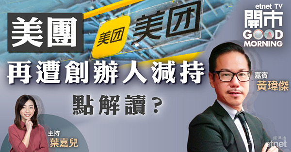 黃瑋傑：關注美團被騰訊減持風險　料恒指整固後有力重上22500